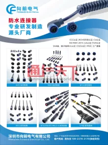 深圳市向前电气有限公司