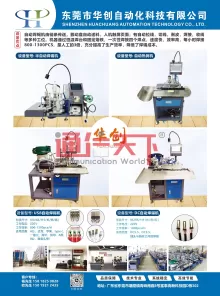 东莞市华创自动化科技有限公司