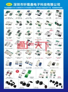 深圳市轩隆鑫电子科技有限公司2