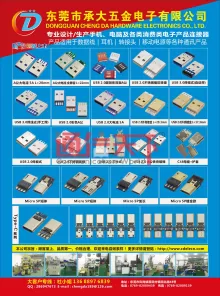 东莞市承大五金电子有限公司