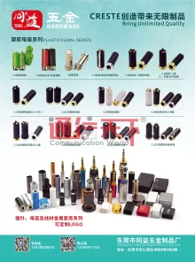 东莞市同益五金制品厂