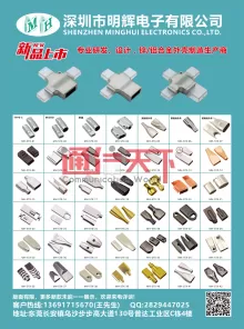 深圳市明辉电子有限公司