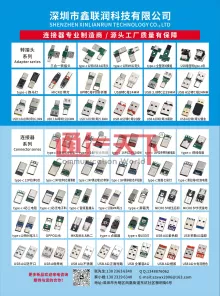 深圳市鑫联润科技有限公司