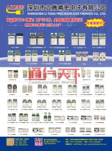 深圳市立腾精密电子有限公司