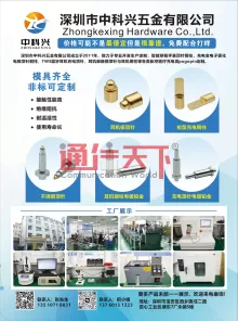 深圳市中科兴五金有限公司