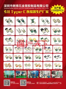 深圳市新南五金塑胶制品有限公司 2