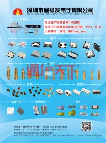 深圳市金禄发电子有限公司
