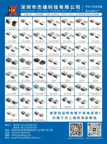 深圳市杰雄科技有限公司1