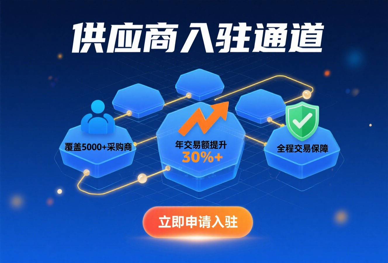 供应商入驻