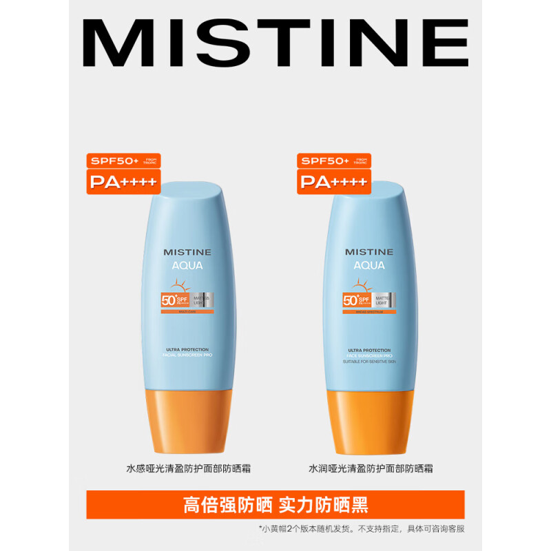 蜜丝婷小黄帽防晒霜