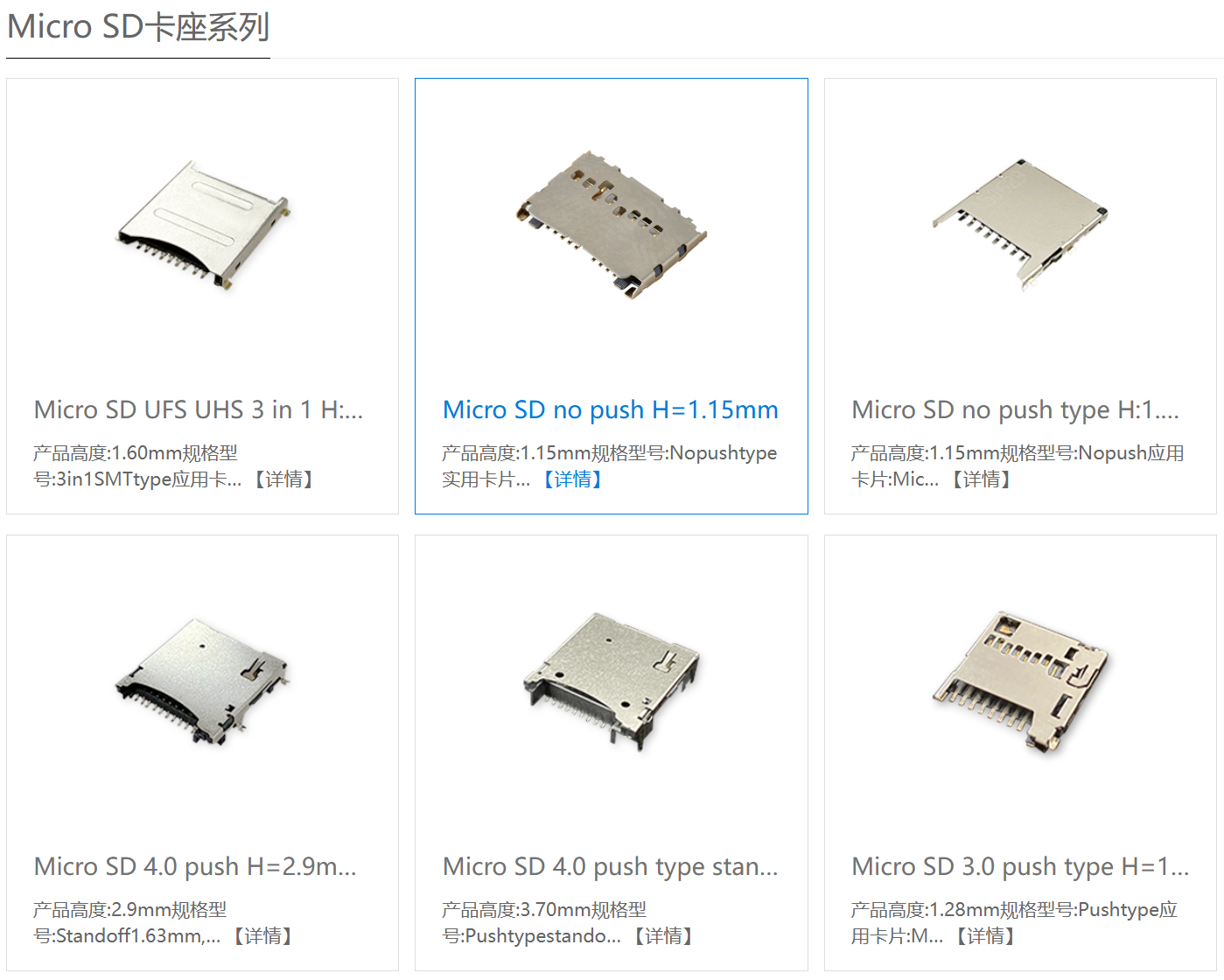 Micro SD卡座系列