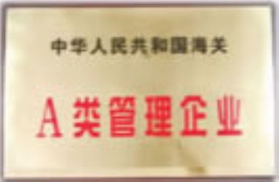 荣誉资质